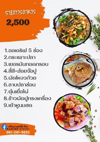 เมนูชุดราคา2500